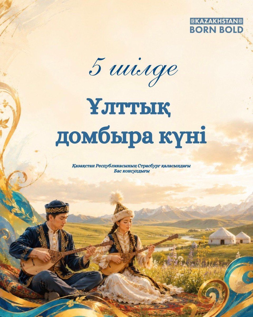 KazStrasbourg's tweet photo. 🇰🇿 5 шілде - Ұлттық Домбыра күні
🇰🇿 5 juillet - Journée Nationale de la
#Dombra
#BornBold https://t.co/HlzILn4ILL