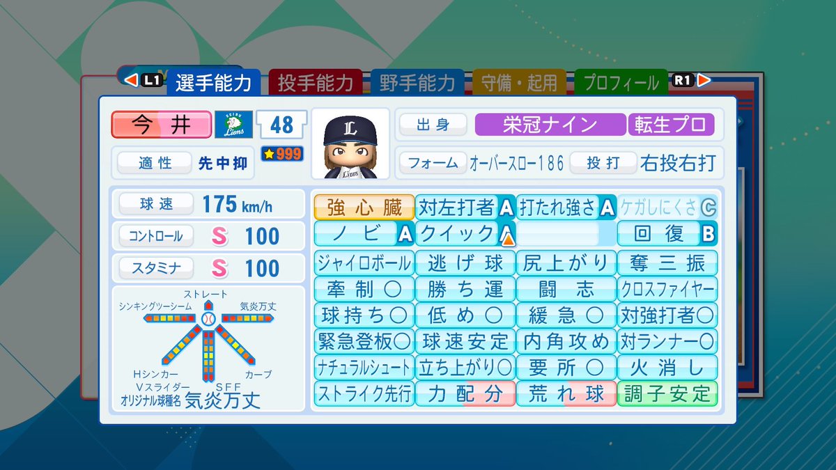 freedomch_sk's tweet photo. 今井選手卒業🎓天才肌じゃなくても総変42達成！
次は遅球選手を育成してみようかな🤔
打者では現在村神様を育成中！
写真は2年春選抜前時点。何とかHR50本は目指したい😭
村神様って強振多用も付いてないのが不思議🤔
#パワプロ2026
#栄冠ナイン https://t.co/CgF5lbEiHK