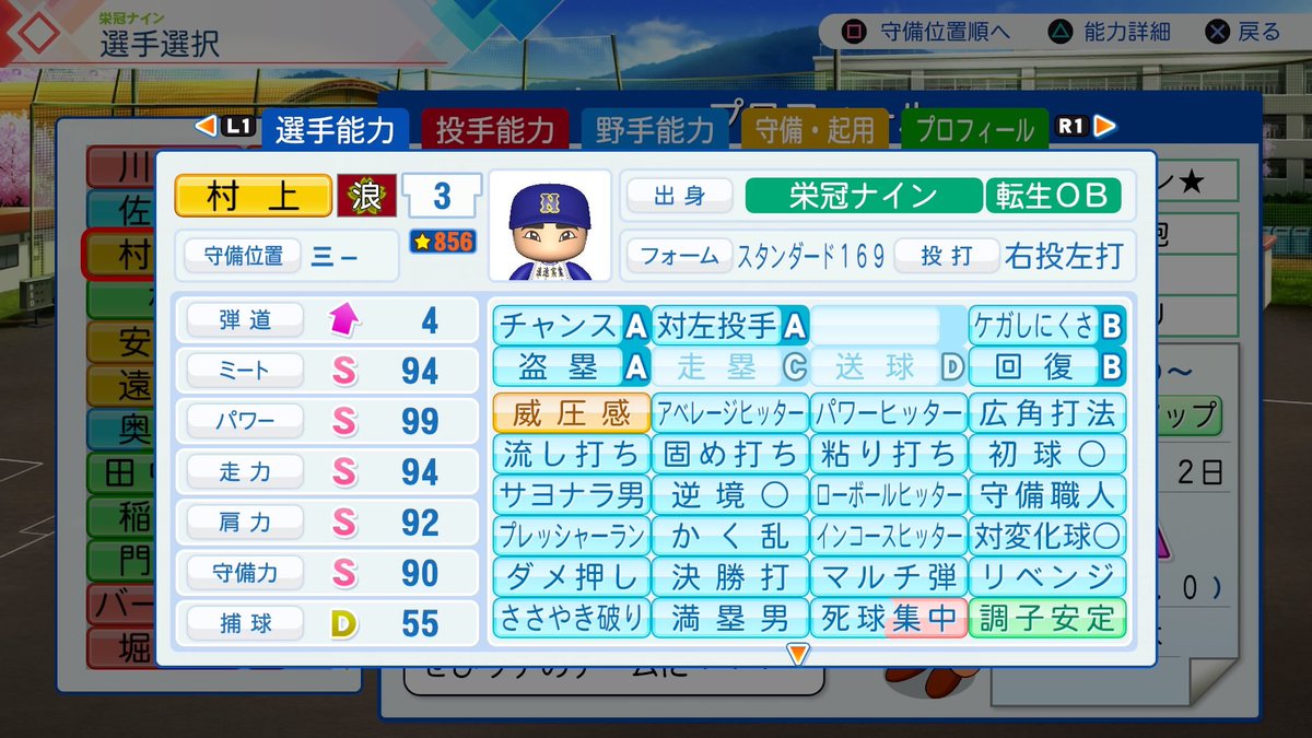 freedomch_sk's tweet photo. 今井選手卒業🎓天才肌じゃなくても総変42達成！
次は遅球選手を育成してみようかな🤔
打者では現在村神様を育成中！
写真は2年春選抜前時点。何とかHR50本は目指したい😭
村神様って強振多用も付いてないのが不思議🤔
#パワプロ2026
#栄冠ナイン https://t.co/CgF5lbEiHK