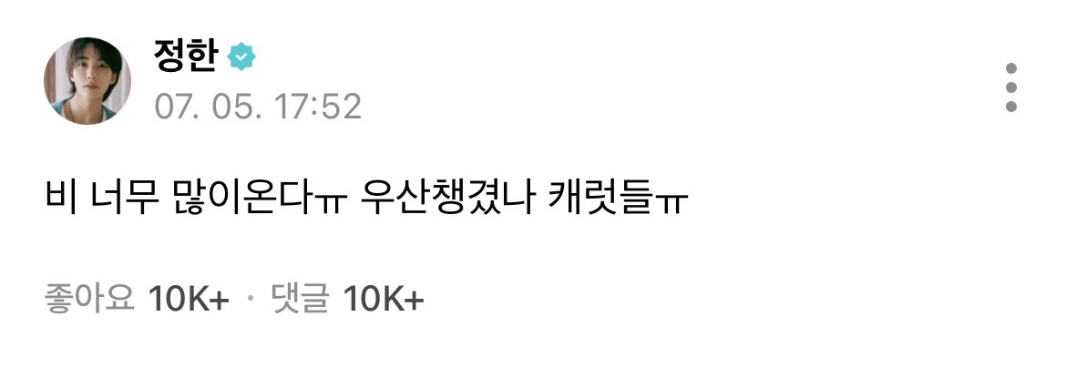jeonghannisms's tweet photo. 230829 😇🐯

🐯 hyung you should carry an umbrella
😇 take care of meㅠ you should've told me in the morningㅠ
 https://t.co/jHoXpqWvYQ