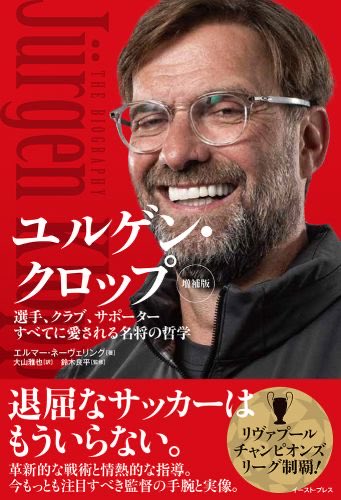 aka_suarez_'s tweet photo. クロップ、監督復帰マジ？！
久しぶりにワクワクするねんけど？！

ちょっと今から読み返すわ！！W https://t.co/wQGk3qS3Pr