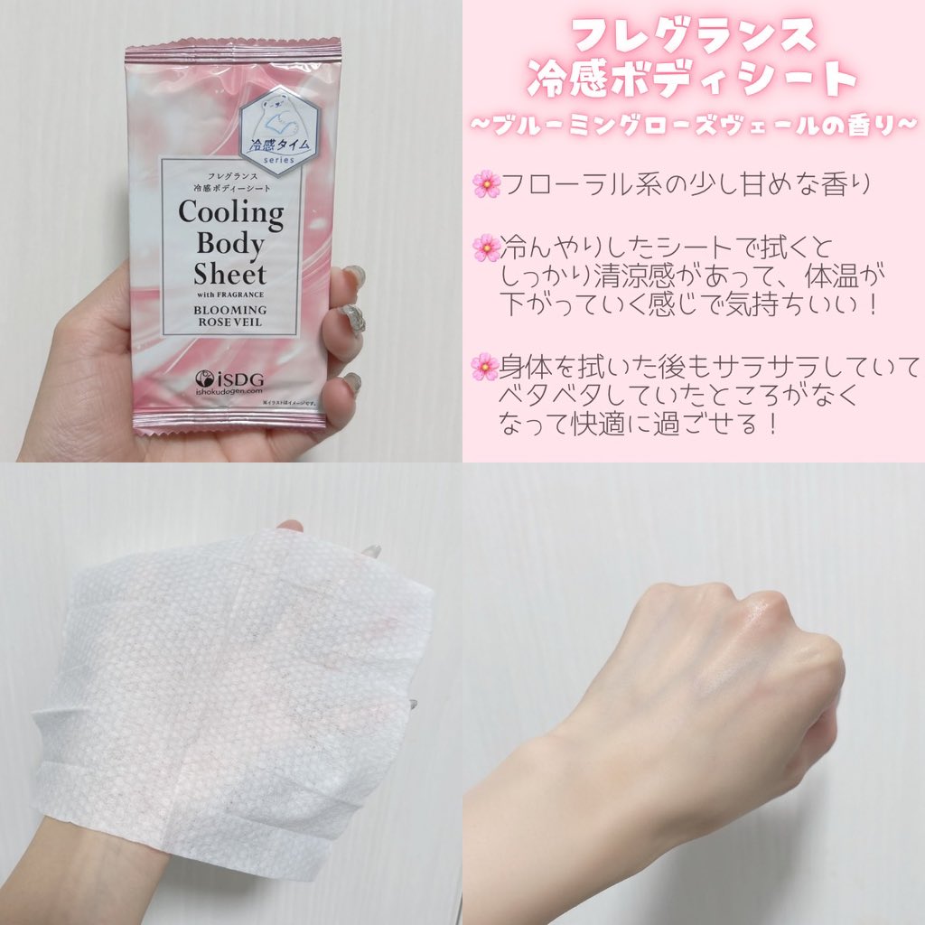 yuipi_beauty7's tweet photo. この夏ピッタリすぎるボディシートみつけちゃった…

1枚ずつ使える珍しい「個包装タイプ」だから持ち運びに便利！しっかり汗も拭き取ってくれていい匂いなるから気分あがる😳

体感温度-2℃って書いてる通りでほんとに涼しくなるし汗のベタつき感も一気になくなるからフェスとかアウトドアもこれがあるだけでさらに楽しくなりそう！詳しくまとめてるよ↓
【PR】