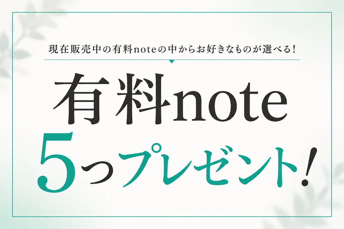 masakibrain's tweet photo. 35大特典の1つである『有料note5つプレゼント』に、「Canva」と「海外ハンドメイドEtsy」のコンテンツを新しく追加し、選べるようになりました。  

お目当ての教材を買う際は、ぜひ手にとってみてください👇 https://t.co/QfHnc6bruU