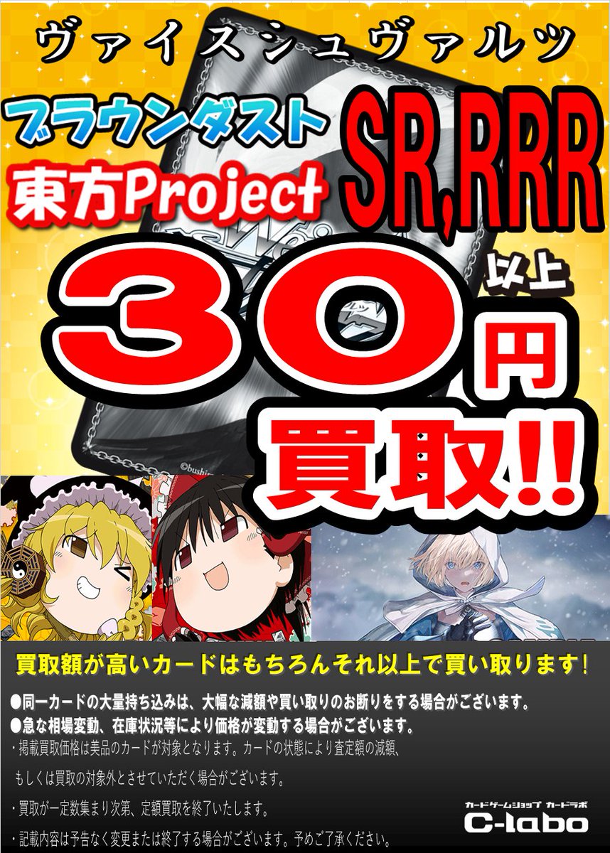 ヴァイスシュヴァルツ】買取情報 「ブラウンダスト」「東方Project