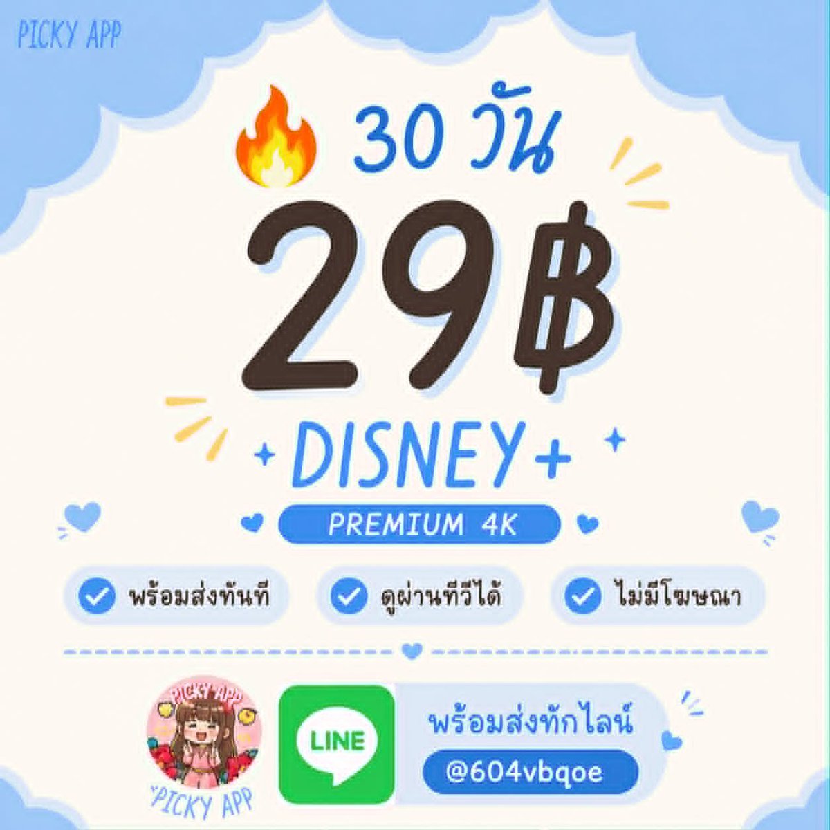 o3eukj's tweet photo. ✨🍿 𝐃𝐢𝐬𝐧𝐞𝐲+ 𝐇𝐨𝐭𝐬𝐭𝐚𝐫  จอส่วนตัว✨
ไม่ชน ดูแลตลอด รับเครม ทมุกปัญหาา🍿

🌷 จอส่วนตัว
7 วัน ⇢ 9 .-
30 วัน ⇢29.- (โปรรีโพส)

📺 จอส่วนตัว ดูบนทีวีได้
✦ แพ็คสูงสุดด
ทักมาสอบถามได้เบย☺️

#หารdisneyplus #หารdisney  #หารดิสนีย์พลัส
พร้อมส่งเลยงับ.. https://t.co/Xf4j3VORjO