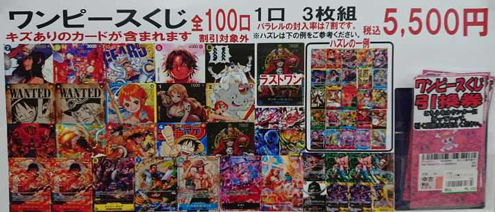 ワンピース5，500円くじの販売を開始しました。 おナミSPやオール