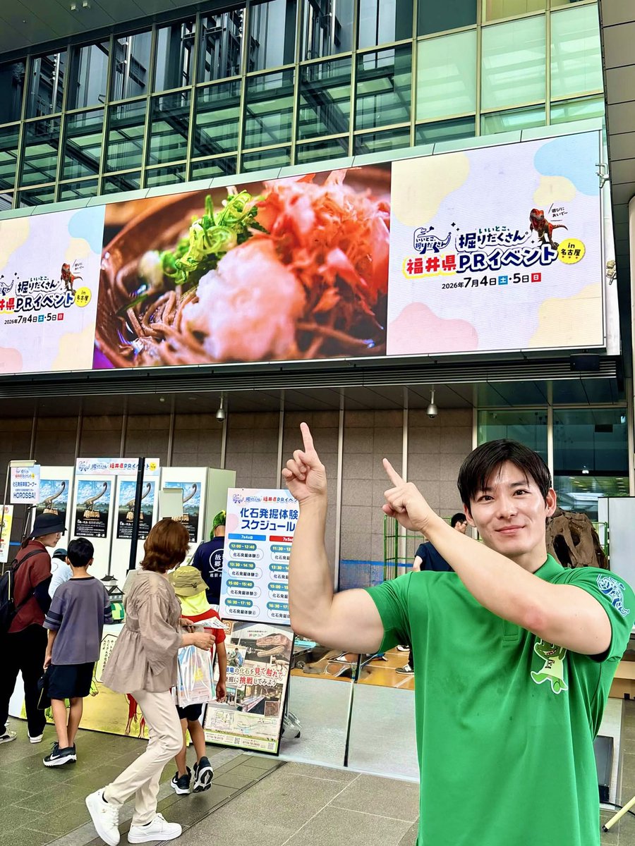 fukui_ishida's tweet photo. English follows
⁡
福井県PRキャンペーン in 名古屋✨
東海テレビ「スイッチ！サタデー」に生中継で出演させていただきました。
福井県大野市で人気の化石発掘体験の様子など、福井の魅力をご紹介させていただきました🦕
人生初の生中継で、とても緊張しましたが、福井の魅力を少しでもお届けできるよう、一生懸命頑張りました😊
ご覧いただいた皆さま、どうもありがとうございました。
⁡
Fukui Tourism Promotion Event in Nagoya✨
I had the opportunity to appear live on Tokai TV’s “Switch! Saturday.”
During the broadcast, I introduced some of Fukui’s tourism attractions, including the popular fossil excavation experience in Ono City.🦕
It was my very first live TV appearance, so I was quite nervous, but I did my best to share the charm of Fukui with everyone!
Thank you very much to everyone who watched.
⁡
#福井県
#福井県知事
#石田たかと