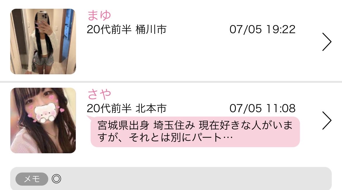hapihapi7770's tweet photo. 次回予告　ハッピーメール（👮♀まゆ20代前半桶川　♀さや20代前半北本　）待ち合わせ場所北本桶川付近　デリヘル業者になります👮　　近々北本でもアカウント増加の見込み　千葉四街道からアカウント移動中　野田に北本のりさぴ、なつきちは住所変更しました　#ハッピーメール　爆サイ　デリ業者 https://t.co/LbuluD1QX6