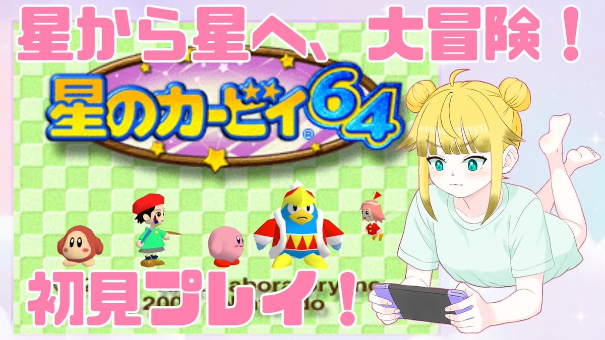 belphegor_belch's tweet photo. うおーん【星のカービィ64】 https://t.co/5VSAH81U6F @YouTubeより https://t.co/Q9REIjpNd0