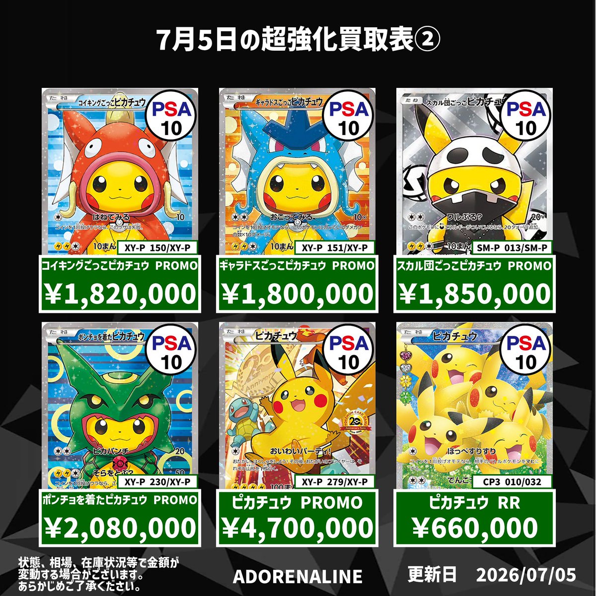 🔥7月5日ポケカ PSA10 超強化買取🔥 コイキングごっこピカチュウ 150
