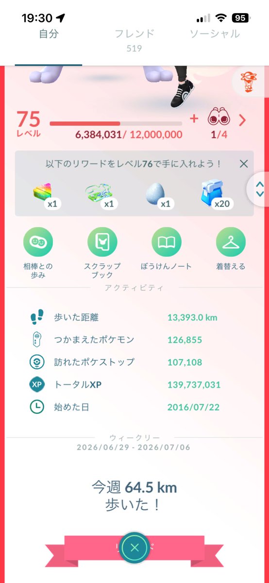 ERASURELANCER's tweet photo. @ledera_0386 初日勢なのにカンストできてません(白目) https://t.co/hwZ2DH6fsq
