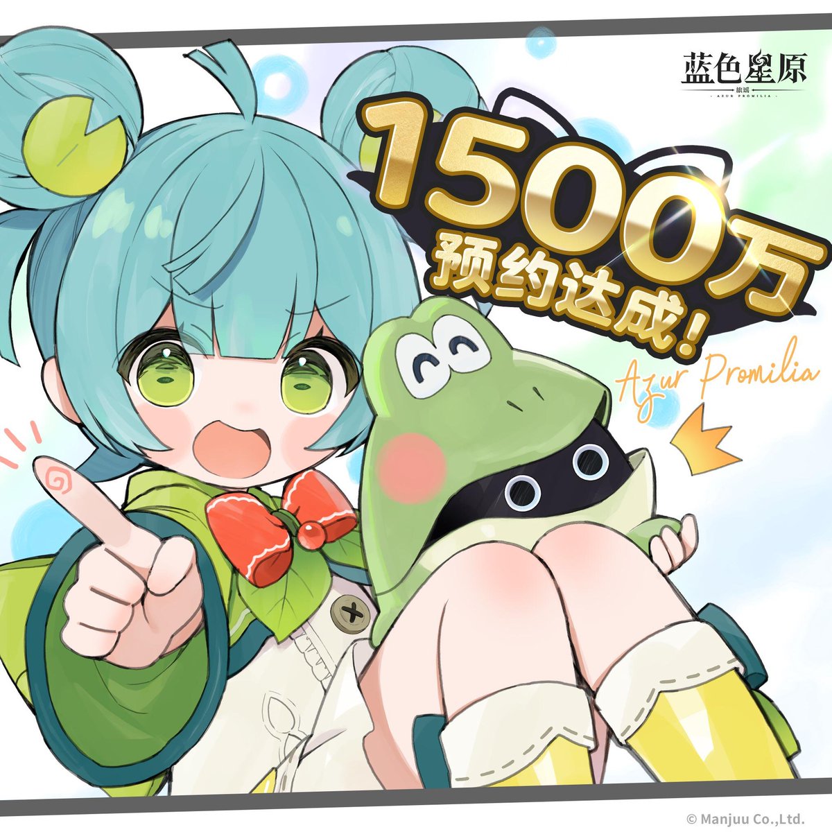 AzurPromilia_ES's tweet photo. Nueva ilustración conmemorativa por los 15 millones de pre-registros en China #AzurPromilia

#アズールプロミリア #アズプロ #아주르프로밀리아 #蓝色星原 https://t.co/E8xkf9RzOZ