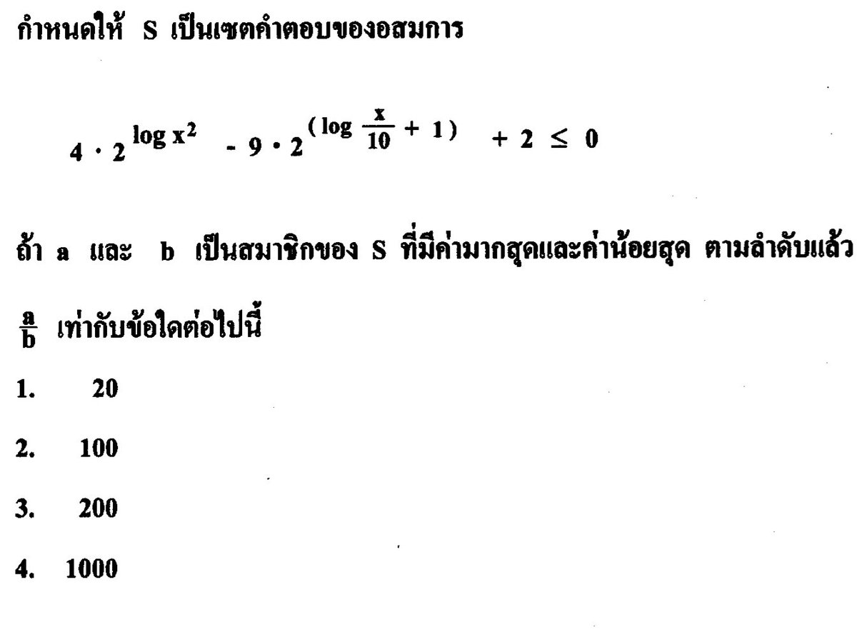 p_chris_mathphy's tweet photo. ใกล้สอบกลางภาคแล้ว😱
ลองข้อสอบ Expo-Log กันหน่อยครับ ✏️

ข้อนี้เป็นข้อสอบ Ent เก่า ฝึกการจัดรูปได้ดีเลยครับ
น้องม.5 #DEK71 และ #dek70 ลองทำกันดูครับ

เดี๋ยวมาทำคลิปเฉลยให้ครับ

#ALEVEL #สอนคณิต #สอนพิเศษ https://t.co/DeXd6RqqWk