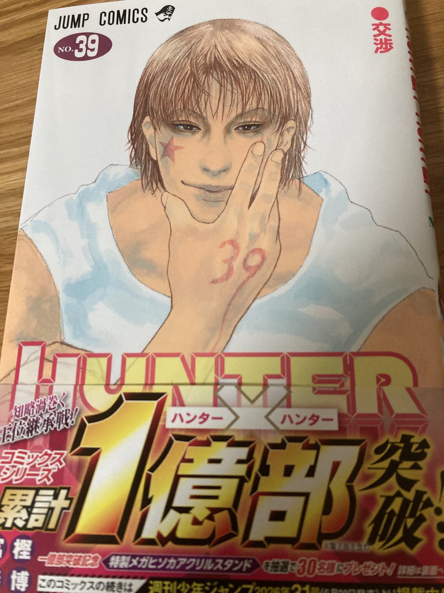 vire_pad's tweet photo. たまたま本屋に行ったらハンター×ハンターの最新刊を発見！
前情報なしだったから嬉しいサプライズ！

漫画なのに小説並みに情報量が多くて読み応えがハンパない！ https://t.co/aHIgWWTNMC