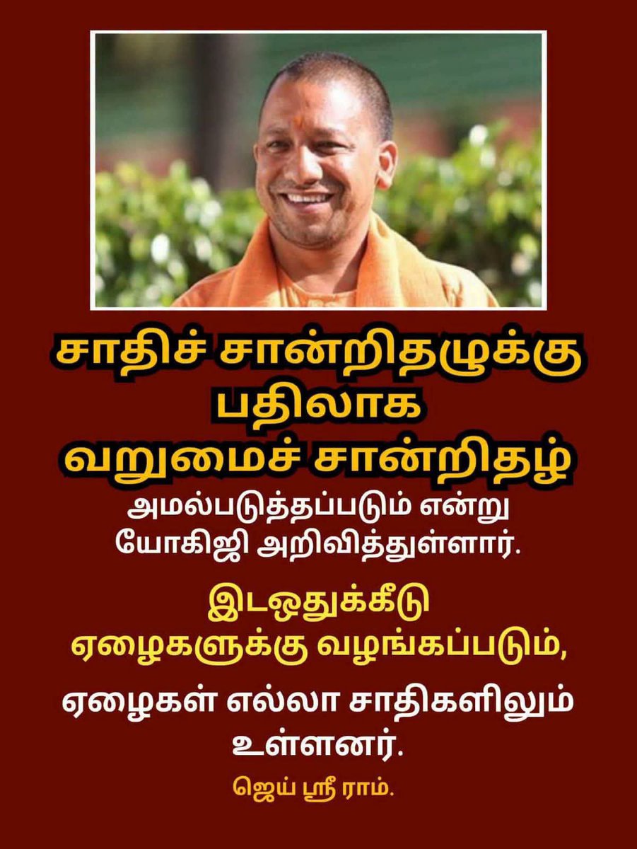 NPapanasam's tweet photo. உண்மையில் நம் தேசத்திற்கு தேவை இதுதான்.
இட ஒதுக்கீடு என்பது ஏழைகளுக்கு கொடுக்க வேண்டும். இன்று அனைத்து ஜாதியிலும் ஏழையும் இருக்கிறார்கள், பணக்காரர்களும் இருக்கிறார்கள்.
நாம் உயர்த்தி விட வேண்டியது ஏழைகளை என்பதை மறந்து விடாதீர்கள்.

இதை தேசம் முழுவதும் கடைபிடிக்க வேண்டும் https://t.co/jRH5RRSCo6