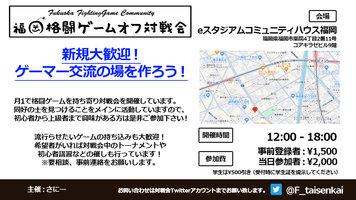 F_taisenkai's tweet photo. 7/12(日) 第112回 福岡格闘ゲームオフ対戦会
https://t.co/vW7N0rGUkU

※前回告知から開催日が変更となっております。

設置数はPC9台ほどでスト6,2XKO+他格ゲーを稼働 10名ほど集まればトーナメント実施予定です
機材やタイトルの持ち込みも可能ですので、希望者は事前にご連絡ください https://t.co/85u0zBQr56