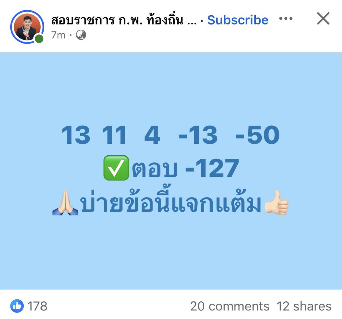 Nielongppp's tweet photo. วันนี้ไปสอบกพ.มาละทิ้งอนุกรมไว้ท้ายสุดกลัวคำนวณแล้วเสียเวลา เลยเดาไปว่า-127 เพราะติ่งนสจ อรืมมสรุปถูกจริง ได้ดีเพราะเป็นnct127จริงๆ5555555555555 #กพ69 https://t.co/12ncRjsZNE