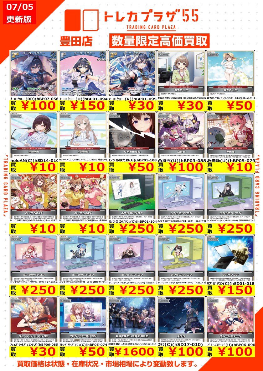 ホロカ】 - ̗̀ 📢💭ホロカ汎用カード💭- ̗̀ 📢 🔥🔥買取表更新