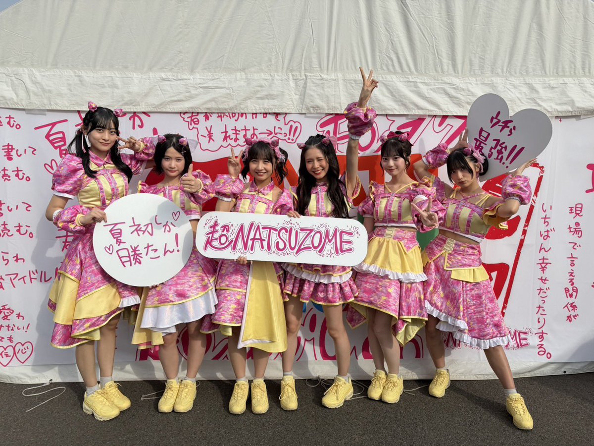 超NATSUZOME2026 ありがとうございました🌻