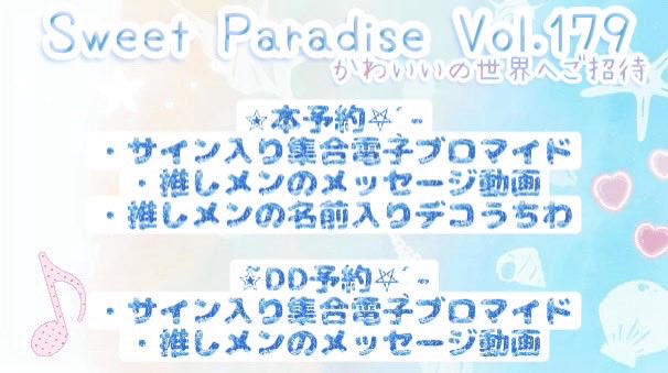 kawaiino_sekai's tweet photo. 【☀️7/20 Sweet Paradise Vol.179🏖】

チケット特典のお知らせです！🎀
ご予約お待ちしております！🏰💭

ご予約は【公式DM】まで🌸
7/19(日)23:59〆
※本予約特典のうちわ希望の方のみ7/15(水)23:59〆 https://t.co/yWxBkA1iKy