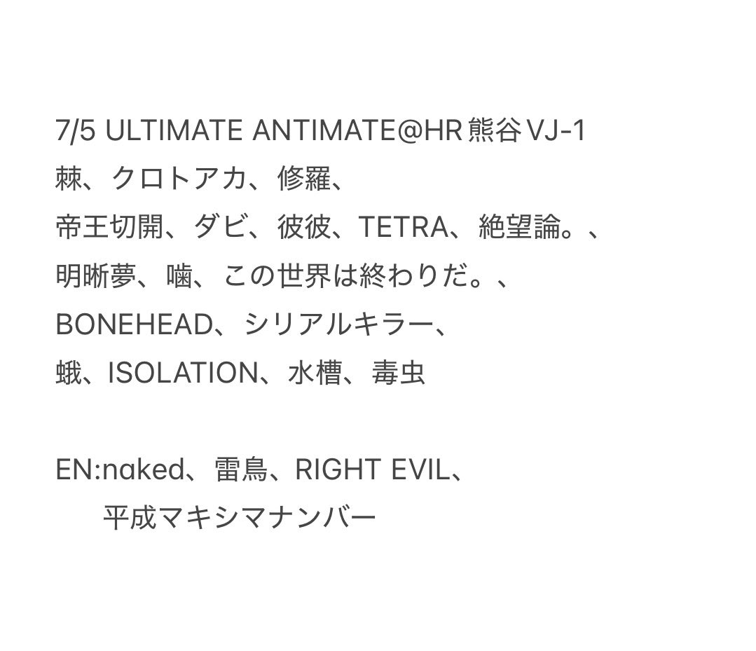 7/5 ULTIMATE ANTIMATE@ HR熊谷VJ-1 参戦された皆様、お疲れ様でした