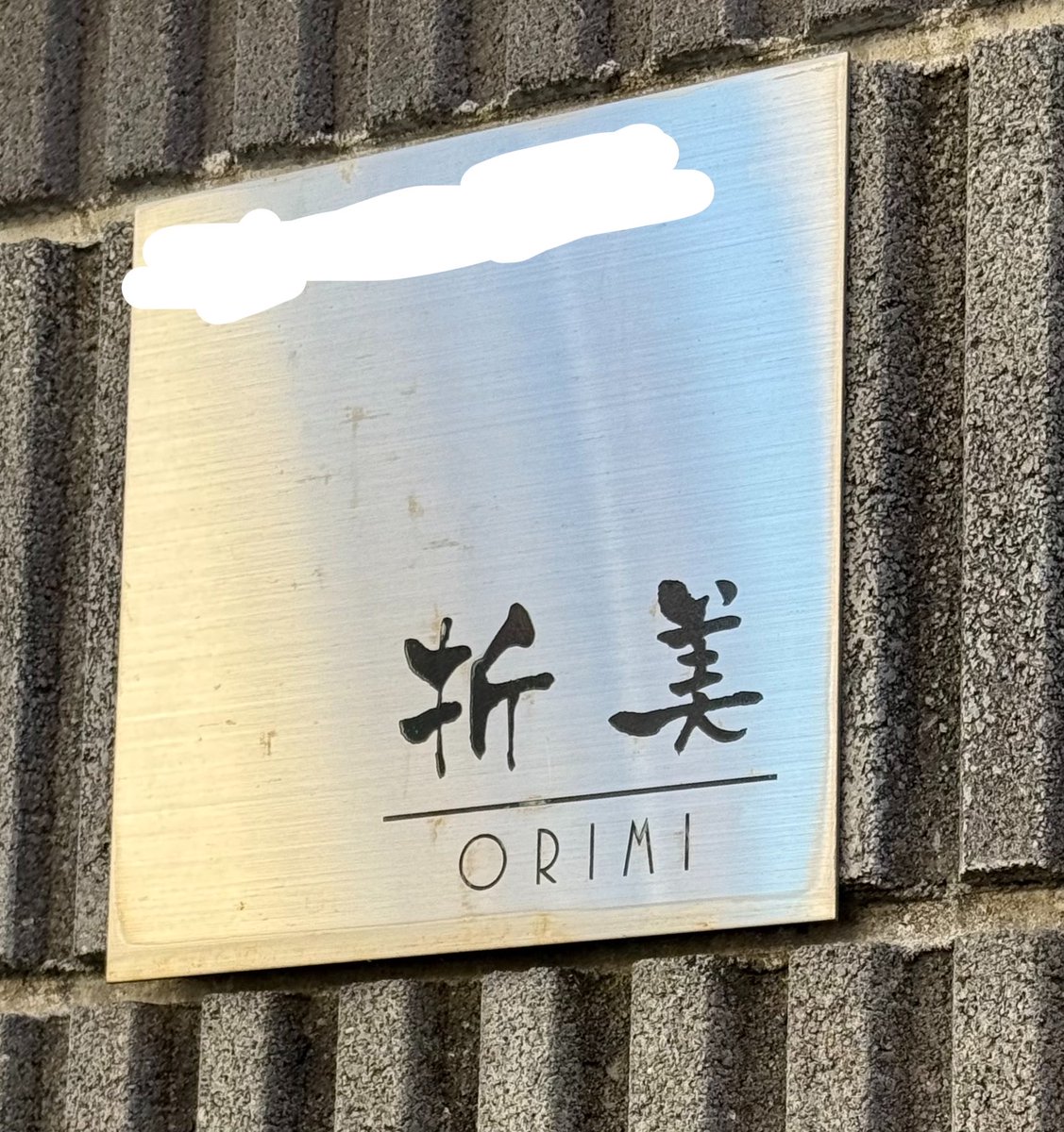 nanika_doing's tweet photo. 久しぶりにして次がいつになるか判らない一桁台と思われる希少苗字たち
「美ノ上」姓は恐らくは1世帯
やはり三文字

折美
久加天
美ノ上
津呂橋 https://t.co/kLdHt4I3qZ
