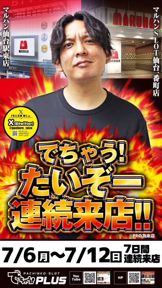 SLOTichibancho's tweet photo. 明日７月１０日（金）
８時開店です

【たいぞーさん】来店予定（PRの為）

【特命調査団Z】PRの為
必勝本特命調査団来店取材

明日もイチマルでお待ちしてます
#イチマル https://t.co/8RGIqrjaSb