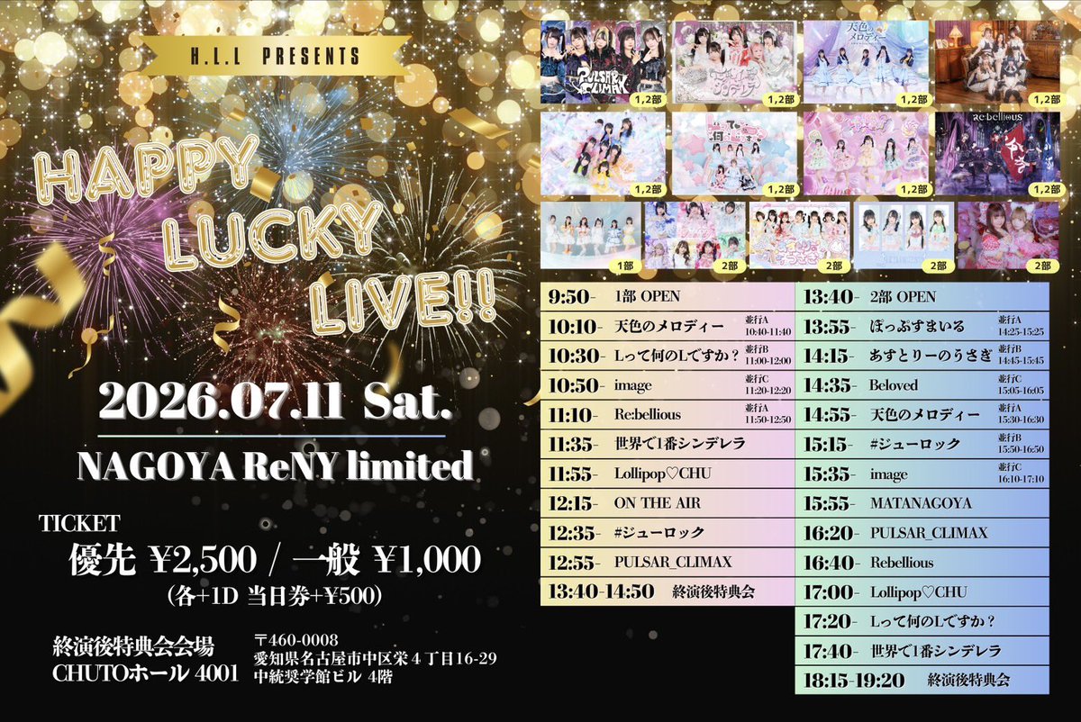image__official's tweet photo. 🩵 #image情報 ⋆͛📢🫧

📸2回しで集合写メ🩵

2026 7月11日(土)

「HAPPY LUCKY LIVE!!」

🫧名古屋Reny Limited

👛優先￥2500 一般￥1000
当日＋￥500(各＋1D)

🌟《入特》🌟
ポイント1pt押印＋写メ券

①
🎧10:50~11:10
🩵11:20~12:20(並行C)

②
🎧15:35~15:55
🩵16:10~17:10(並行C)

7/5 チケット販売開始
1部 22:30~ 2部23:00~
https://t.co/ZJBqFTei13