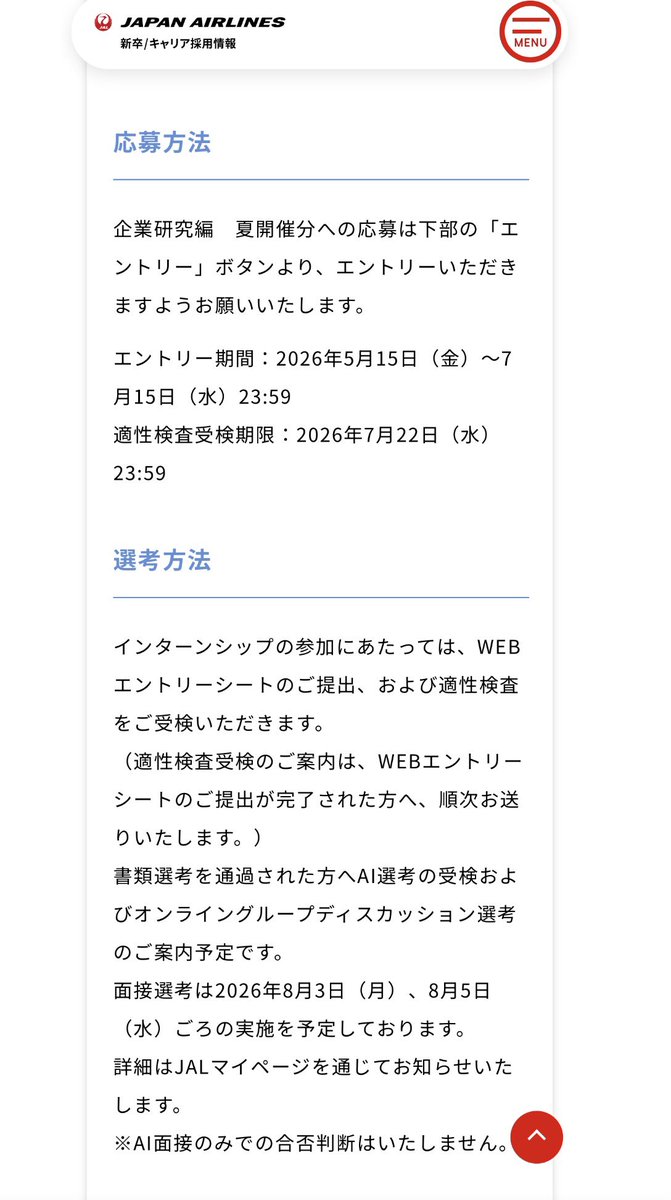shuukatsusansan's tweet photo. 【28卒オススメ夏インターン】

📍JAL

締切: 7/15

選考: ES+適性検査→AI面接+GD→面接

JALの業務企画職の夏インターン。夏の2daysに参加した人に冬の3daysに案内することが公式発表済み。
航空志望はチェック忘れずに。 https://t.co/4HBdgiKRLo