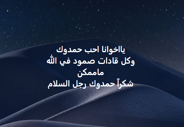 taj_di's tweet photo. يااخوانا احب حمدوك
وكل قادات صمود في الله
ماممكن
شكراً حمدوك رجل السلام https://t.co/CD0qIc3q8x