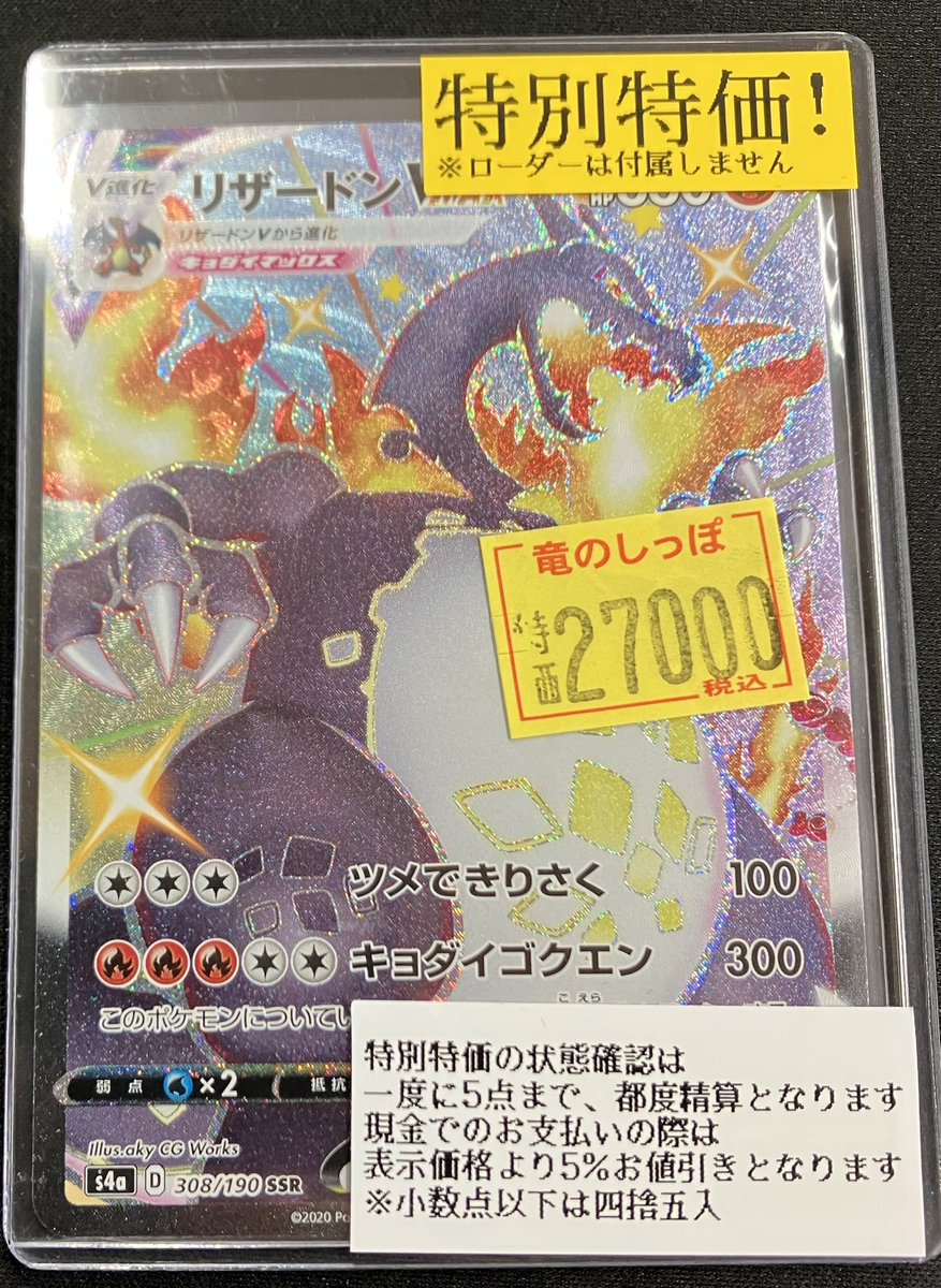 レア現地単勝ディープスカイ100円 お🉐情報】 #ポケカ #竜のしっぽ 特別特価 ＼ 追加しました❕ ／ 状態