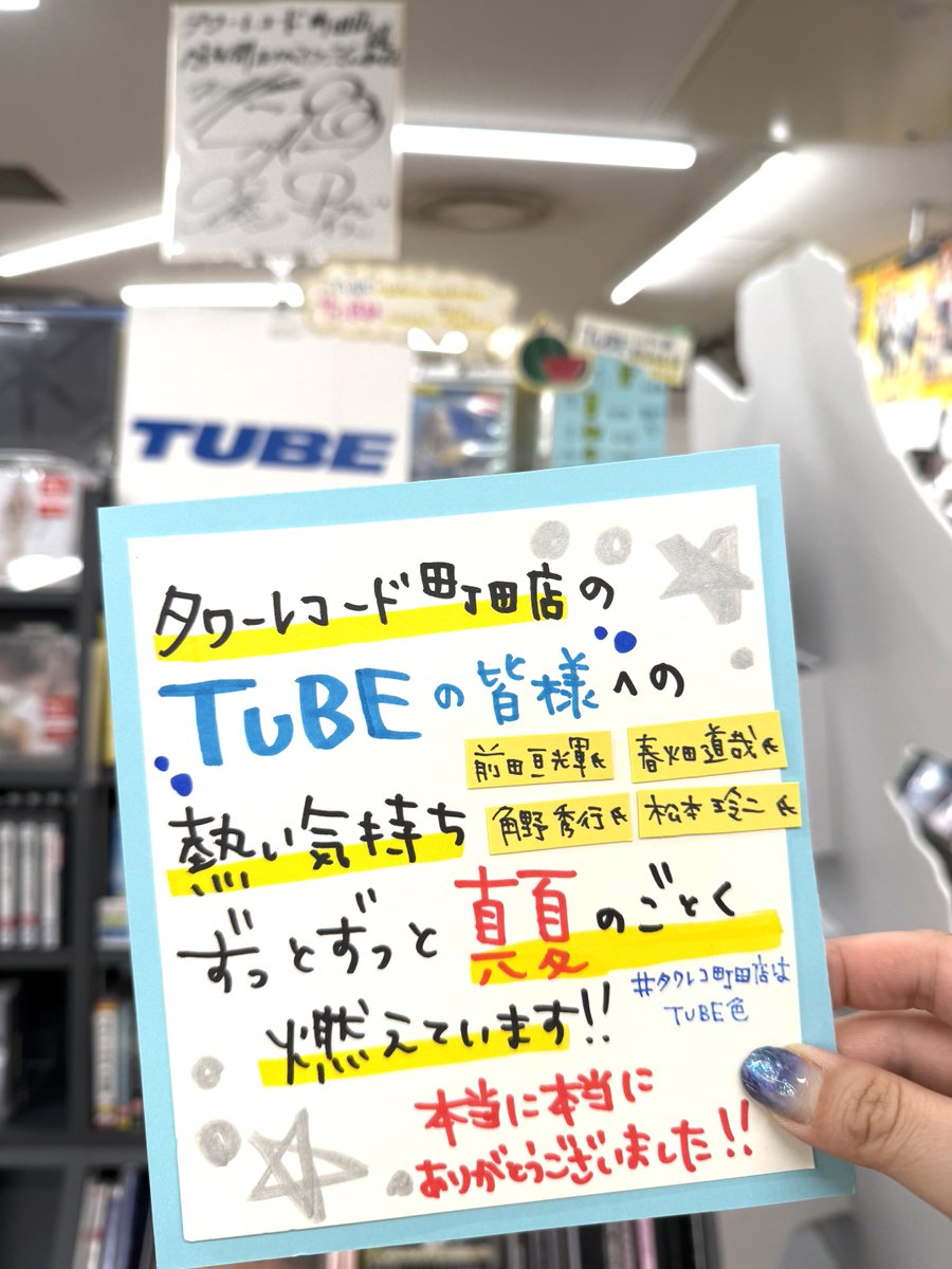 TUBE】 #前田亘輝 氏 #春畑道哉 氏 #角野秀行 氏 #松本玲二 氏 TUBEの