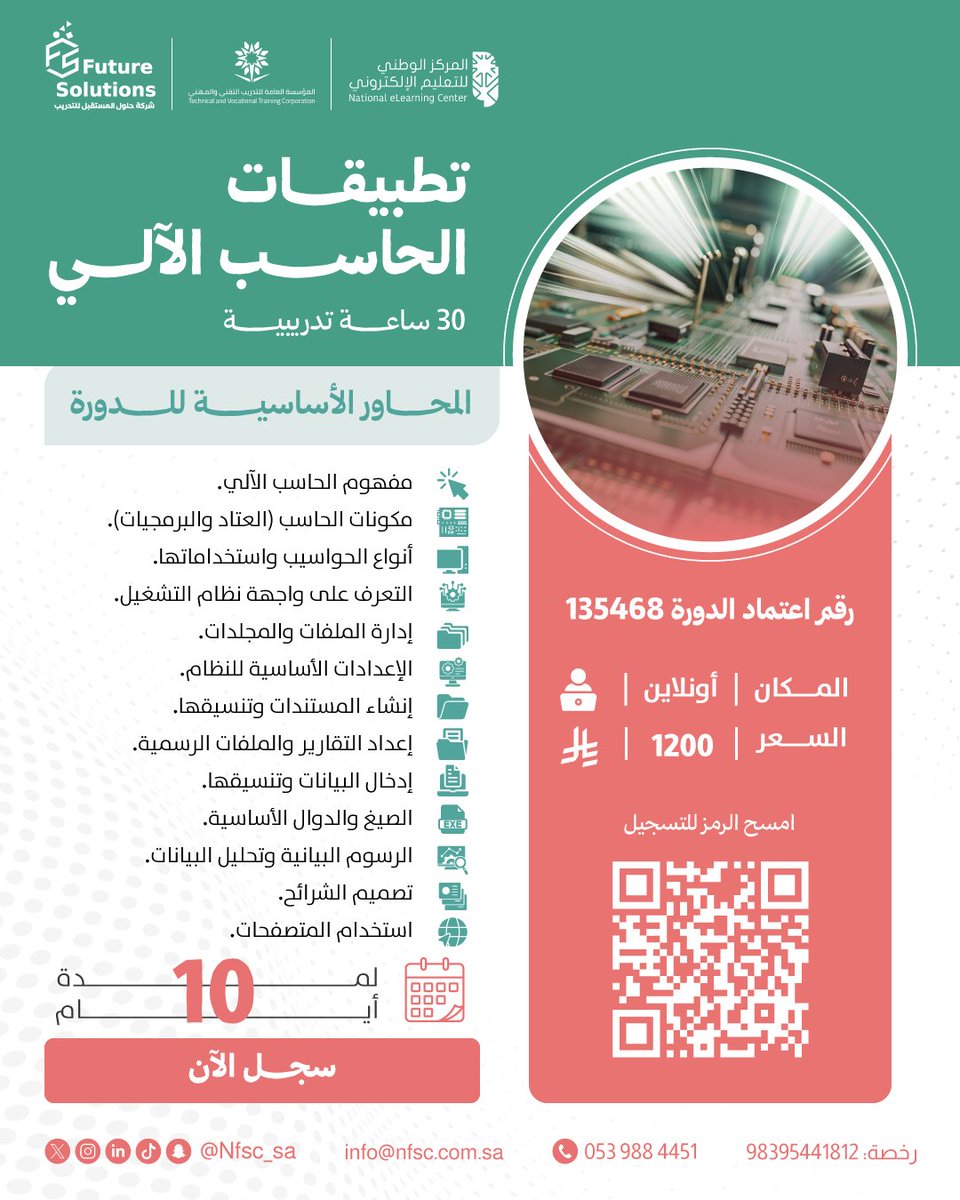 NfscSa's tweet photo. 💻✨ انطلق نحو تطوير مهاراتك الرقمية مع دورة تطبيقات الحاسب الآلي!

#دورة_تطبيقات_الحاسب_الآلي #الحاسب_الآلي #مهارات_رقمية #التدريب #التطوير_المهني #تعليم #مايكروسوفت_أوفيس #التحول_الرقمي #تنمية_المهارات #تعلم https://t.co/lm9BbkSpyB