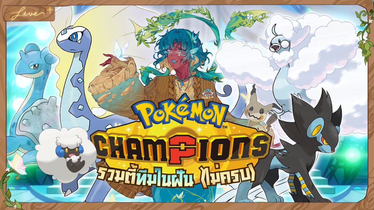 NebulaFaragonda's tweet photo. 「 🌼 Game Talk 」 Pokemon Champions 🏅 เมต้าไม่รู้จัก แม่จะมาเล่นตัว "ลูกรัก" ☁️🪽
 
🌤️ 𝑫𝑨𝒀 • 𝟎𝟓.𝟎𝟕 ⎯⎯ 🕰️ 𝑻𝑰𝑴𝑬 • 𝟐𝟎:𝟑𝟎

🏡 𝓔𝓷𝓽𝓻𝓪𝓷𝓬𝓮 𝓉𝑜 𝑜𝓊𝓇 𝒽𝑜𝓂𝑒 :
https://t.co/8ZfSK9dGxi

𐐪 ⎯⎯⎯⎯ •⎯⎯⎯⎯ ✾⎯⎯⎯⎯ •⎯⎯⎯⎯ 𐑂

  ปักรอมานาน วันนี้คุณแม่จะมารับบทเป็นเพอฟอร์มเมอร์สาวกันในเกม Pokemon Champions ค่ะ 🏃‍♀️✨🩵 วันนี้จะมาหยิบทีมในดวงใจมาลงสนาม แบบเอาฟีลค่ะ 555555 แวะมาร่วมลุ้นและเอาใจช่วยให้เรารอดในสมรภูมินี้กันนะคะ  😆🔥☁️

𐐪 #VtuberTH #Nebula_OnStage #Pokemon 𐑂