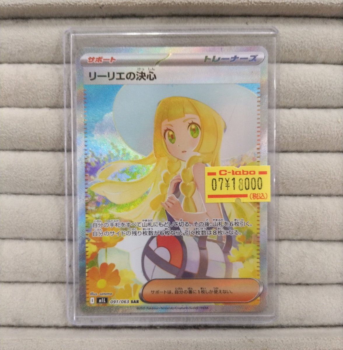 🔴#ポケモンカード 販売情報⚪️】 「リーリエの決心 SAR」 をショー
