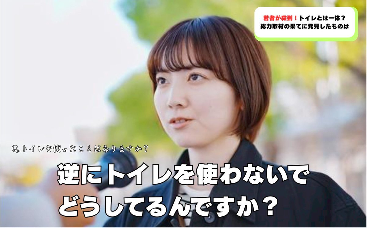 homewarukotoba's tweet photo. 【特集】若者が行列をなす謎の施設、トイレとは？その実態に迫る！
https://t.co/V4ea0zk0zS https://t.co/lRVMM61Bvg