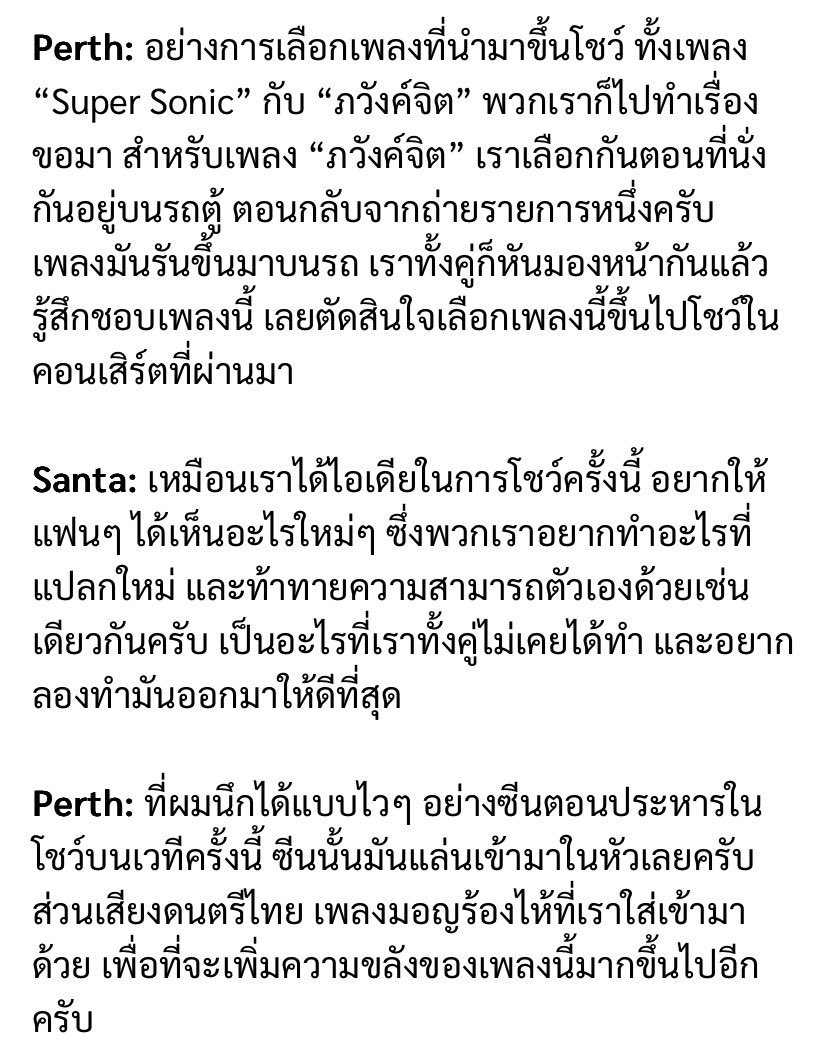 MeiM17962009's tweet photo. ตอนเลือก“ภวังค์จิต” คือมองตากันเเล้วก็ชอบเพลงนี้ ส่วนSuper sonic อยากให้แฟนได้รับอะไรที่แปลกใหม่ และท้าทายความสามารถของตัวเอง

//ขอบคุณสองที่ใส่ใจทุกๆ รายละเอียดในการเลือกเพลงเเละโชว์ เเม้กระทั้งไปทำเรื่องขอใช้เพลงด้วย🖤🤍

#PerthSantaXMintMagTH
#PerthSanta #เพิร์ธแซนต้า
#PerthTanapon #Santapp