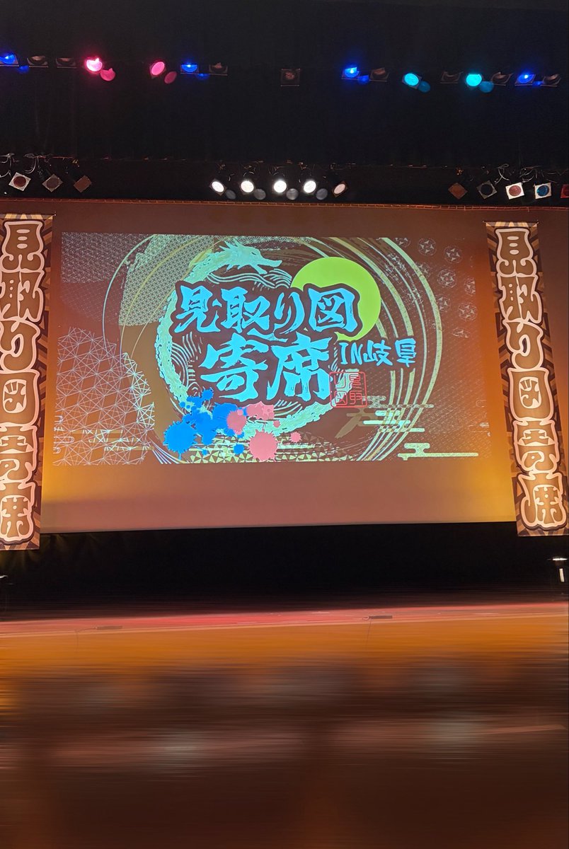 l992ll06's tweet photo. 見取り図寄席₊·—̳͟͞͞♡⟢ https://t.co/1WxdCzVpxZ