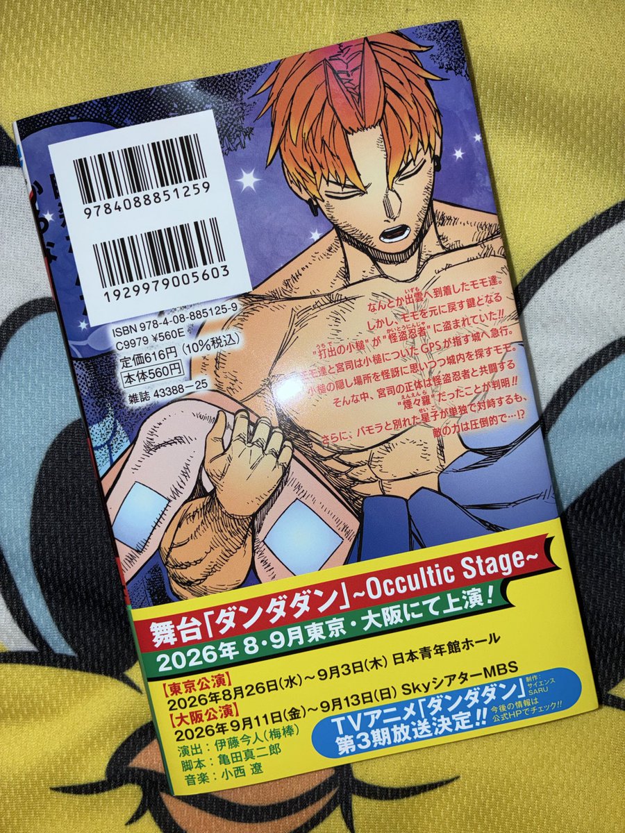 uske2474's tweet photo. @js5dm9b9jwhy1tq 今、1番ハマってるマンガが「ダンダダン」です。 https://t.co/vxMgjuE60l