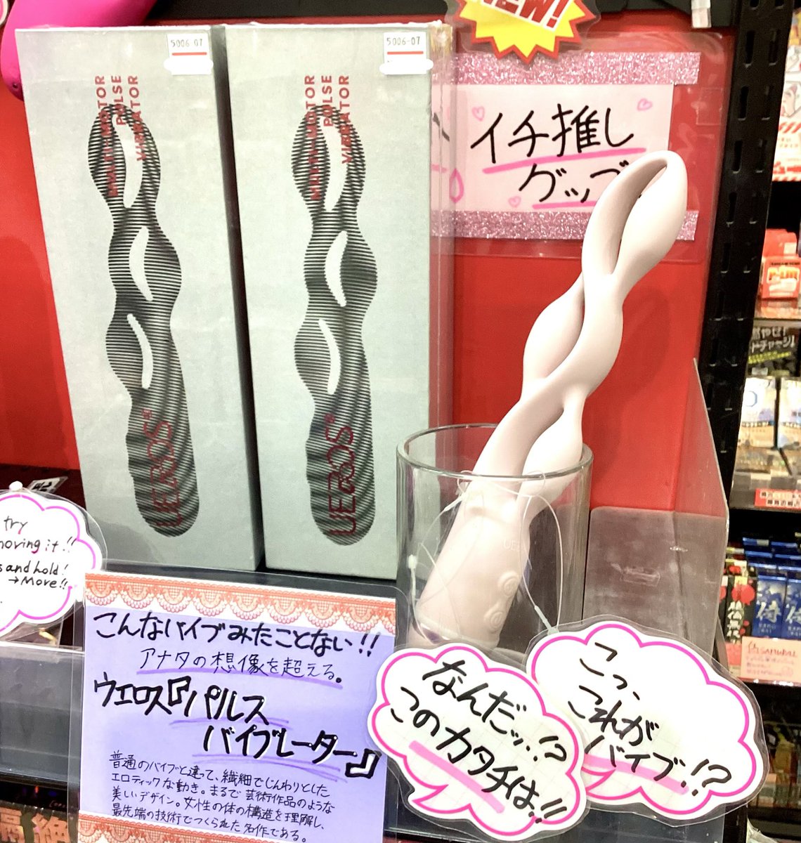 2FloorLovemerci's tweet photo. これがバイブ！？
おしゃれ&amp;ハイスペックすぎるバイブ、『ウエロス　パルスバイブレーター』入荷しました✨
３つのローター部分がそれぞれ違う動きをするので快感も未知数♡
ぜひお試しください♡
#秋葉原ラブメルシー https://t.co/Wj7gwkQcyT
