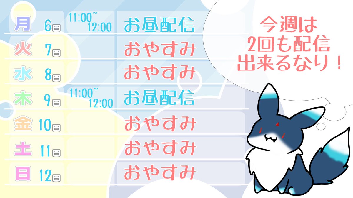 Lou_chama's tweet photo. 1週間の予定出すにぇ🐾

ウミガリ怖かった…
何が怖いって海の音がさ…もう既に怖いのよな…
そして何よりまだ次回がある事が何より怖い…😭😭😭

 #マイルゥム https://t.co/UetseVlJYF