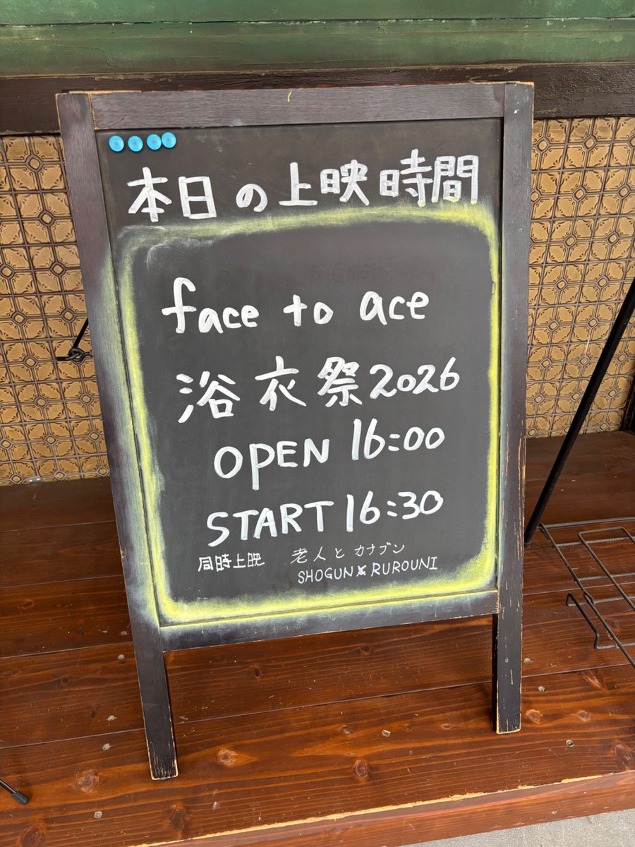p_confirm's tweet photo. 今年も上田映劇に行けました。
face to ace 浴衣祭2026
雷雲による離陸遅れでハラハラしたけど、間に合いました。
AEONスタイル上田店の涼感カットソーで挑みましたが、滝汗でした💧
通りすがりに花火も観ることが出来ましたよ🎇
充実の時間ありがとうございました。 https://t.co/2QQ4yDfZL1