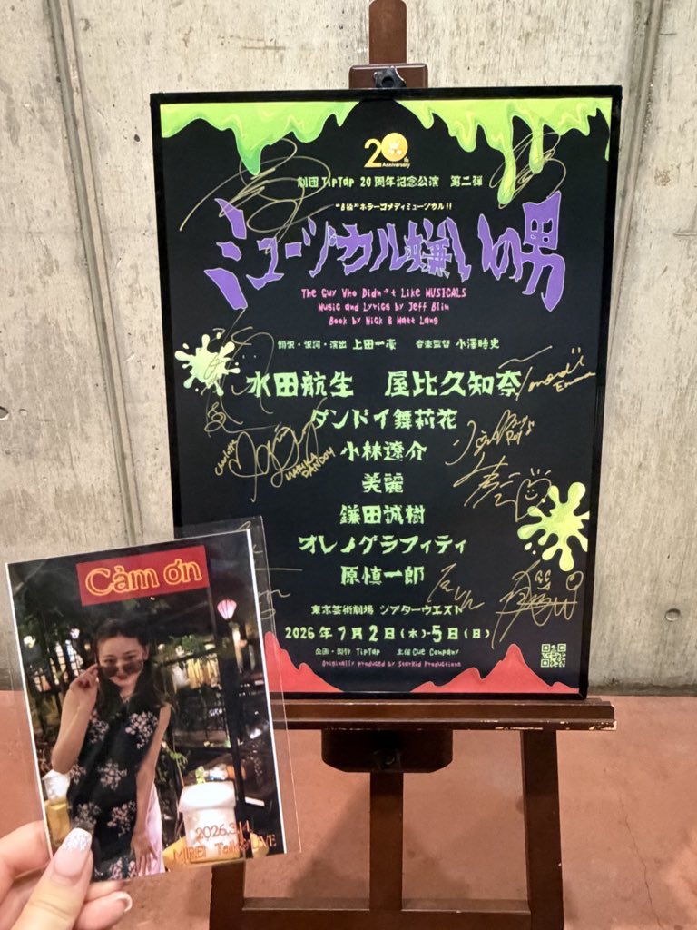 mu__rei's tweet photo. 本日は『ミュージカル嫌いの男』の美麗さんを観に東京へ🚄
小劇場でのミュージカルは初めて観たけど迫力が凄かった！
キャスト全員声量が凄いし踊りまくりだし内容は勿論始まる前のアナウンスから面白かった🤣コメディの間が上手！
みれたん大活躍で楽しそうで嬉しかった🎵お疲れ様でした> < ♡ https://t.co/TokxoyHihD
