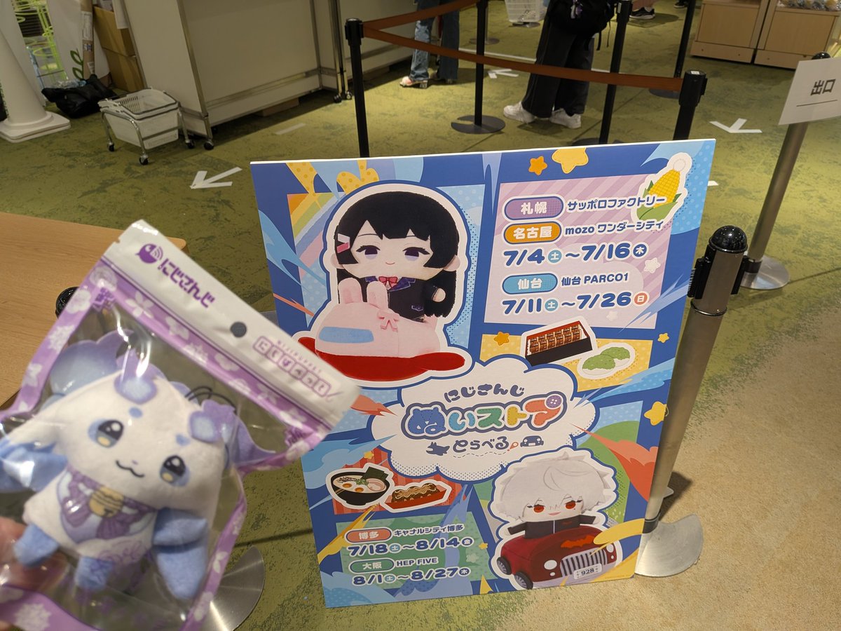 YAMAV10's tweet photo. 名古屋のぬいストアとらべる行ってきましたー！
これだけのにじぱぺやにじぬいが並んでるのは圧巻！
ちょまのにじぱぺも買いました！ https://t.co/dI2baYyFZa