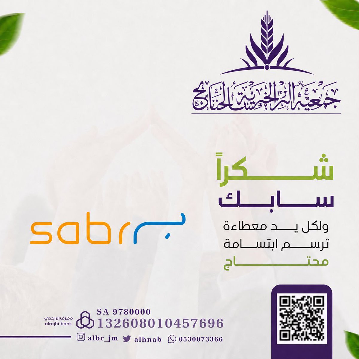albr_jm's tweet photo. بدعم من مؤسسة صندوق موظفي سابك للعمل الخيري ( بر ) 
قامت الجمعية بتوزيع عدد 40 سلة غذائية على الأسر الفقيره والمحتاجة 
كتب الله أجركم وجعلها في موازين حسناتكم اخوتنا الكرام في صندوق سابك الخيري ( بر ).

#صندوق_موظفي_سابك_بر 
#بر_الحنابج 
 @SABIC https://t.co/HMLkTlLHVt