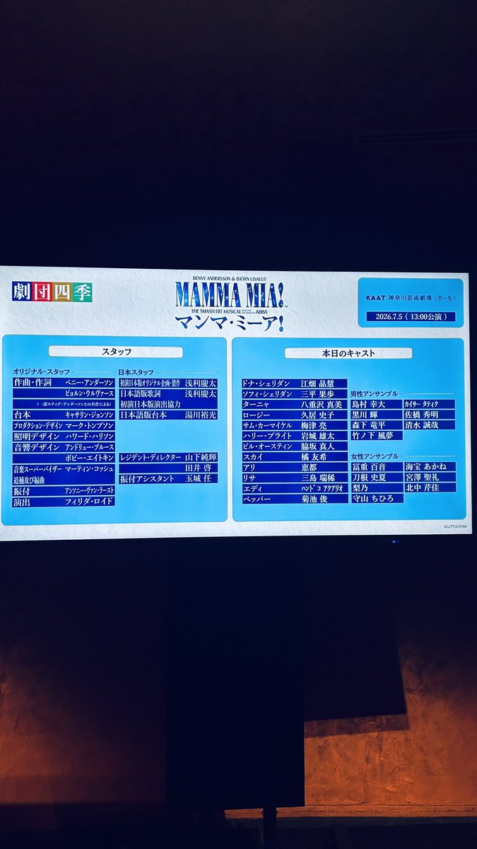 ClubSima55's tweet photo. 7月5日🥂 本日、無事に誕生日を迎え、大好きな作品観劇が最高のプレゼントに❗️🎁劇団四季 #マンマ・ミーア 横浜公演❗️小学校時代の友人と共に観劇できた❗️ターニャ役の #八重沢真美 さん、20年以上前から変わらぬプロポーションがすごい❗️サム役 #梅津亮 さん良いお声 #三平果歩 さんのソフィ素敵😍👍 https://t.co/rwKWR2okVb