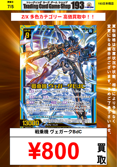 193日本橋 #ゼクス #ZX_TCG 🔥🔥🔥Z/X カテゴリー系買取情報