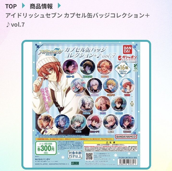 アイナナ カプセル缶バッジ Vol.7 求＊御堂虎於(3～5)、亥清悠(1)、十