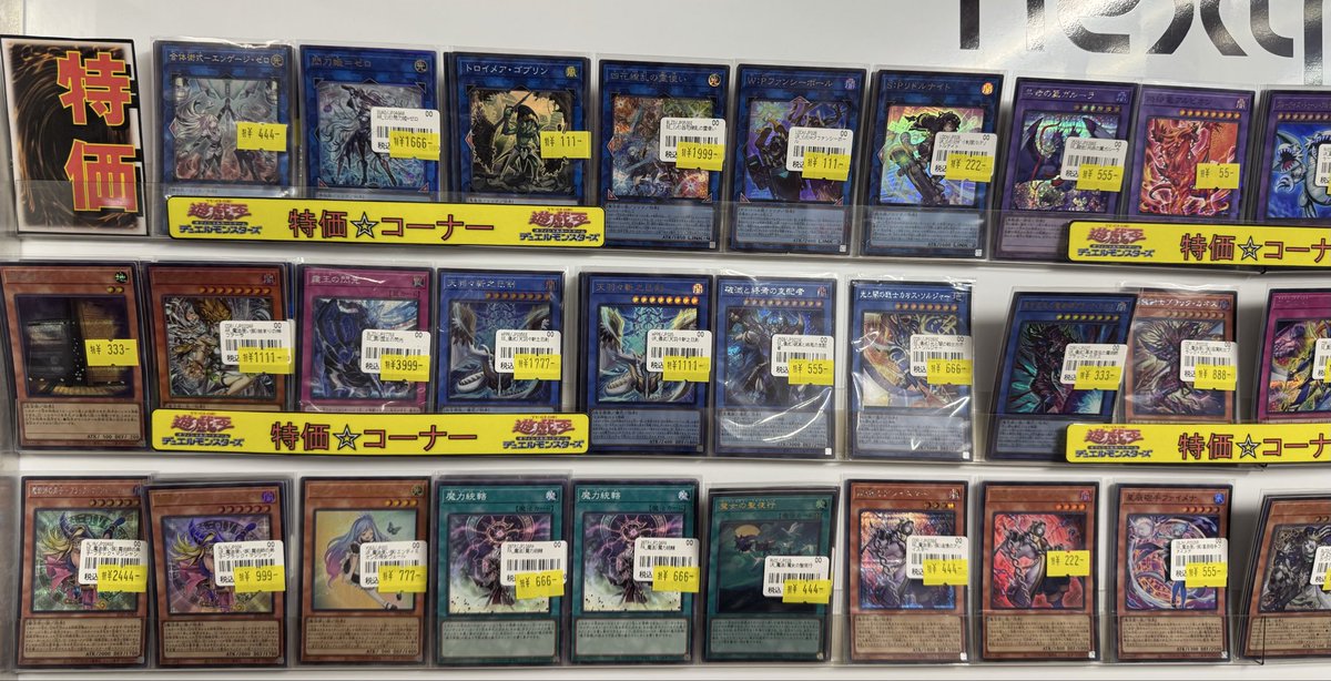 遊戯王 販売情報】 大人気の特価コーナー補充しました‼️‼️ 🐉調和ノ