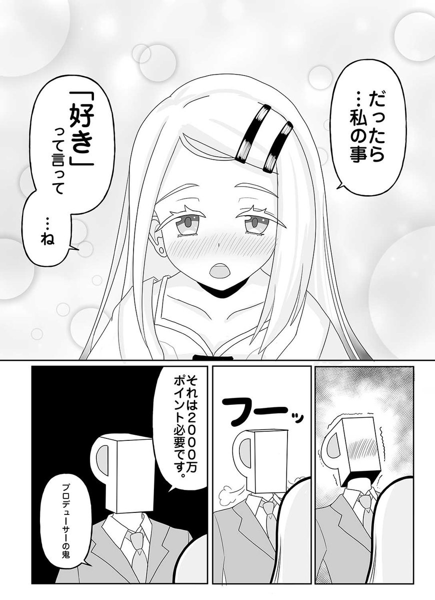 貯まったポイントを別の事に使おうとしている
篠澤広ちゃんと担当Pのマンガ
#篠澤広
#学マスFA 